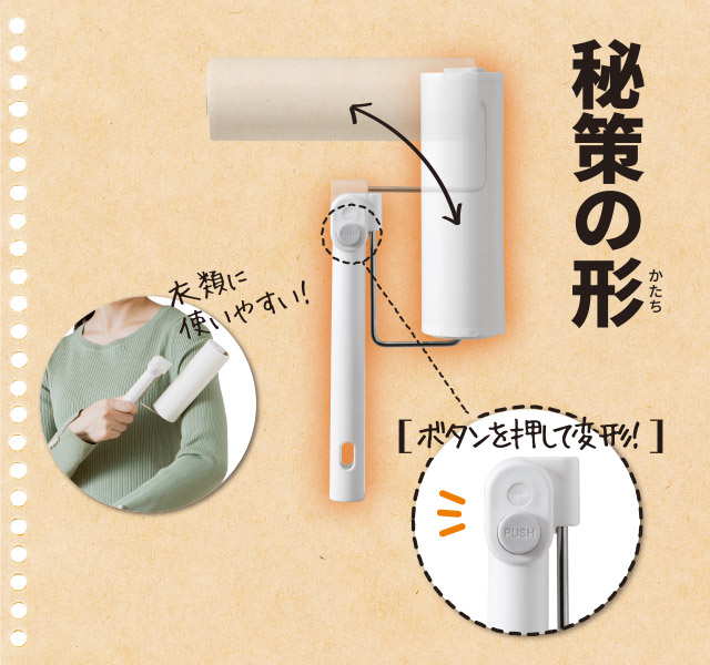 タテヨコ使える粘着クリーナー