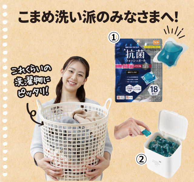 抗菌ウォッシュボール、ボール洗濯 粉洗剤詰替ケース