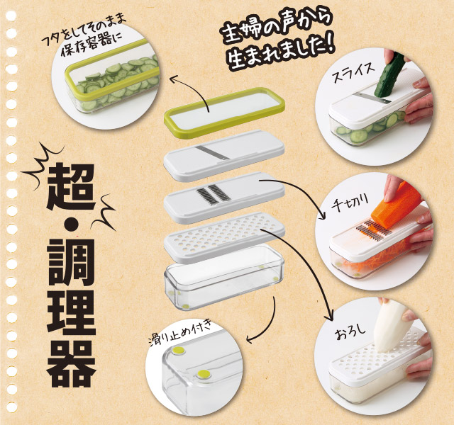 野菜調理器セット