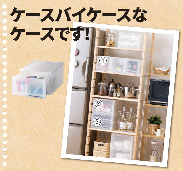重なる引き出し式ケース