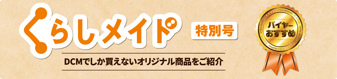 くらしメイド 2020年度 特別号