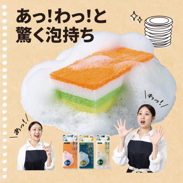 贅沢泡スポンジ