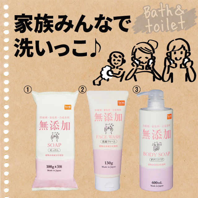 無添加せっけんシリーズ