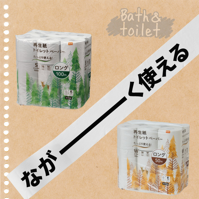再生紙トイレットペーパー