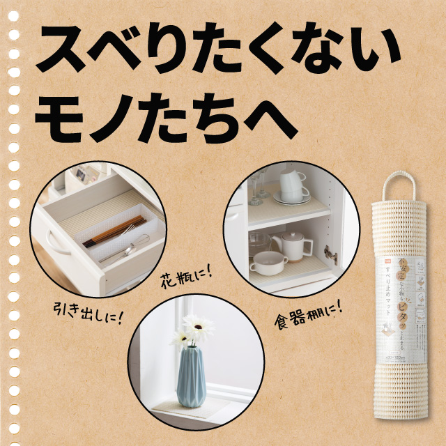 すべり止めマット  