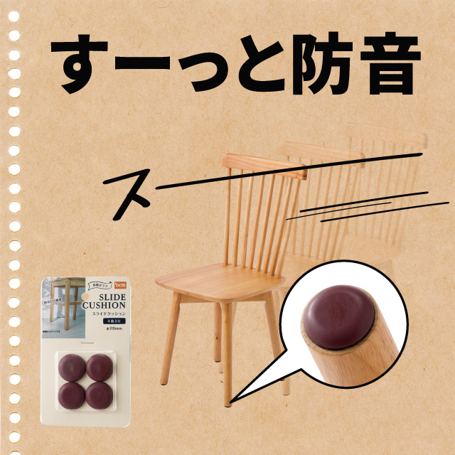 スライドクッション