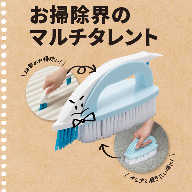 スマート マルチブラシ ワンタッチハンドル付き