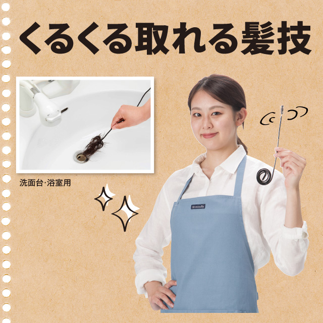 髪の毛ごっそりクリーナー