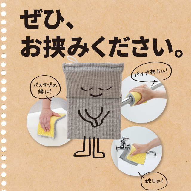 挟めるバススポンジ