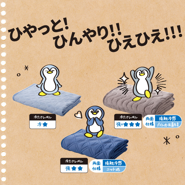 ひんやりまくらパッド・ひんやり敷きパッド