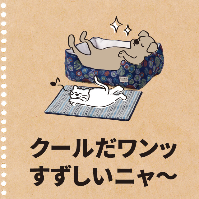 ひんやりスクエアベッド