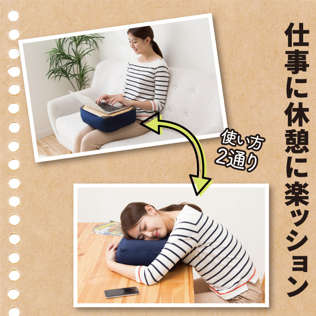 クッションテーブル