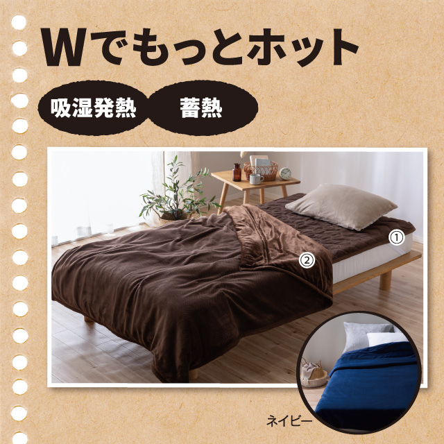 Wあったか敷きパッド