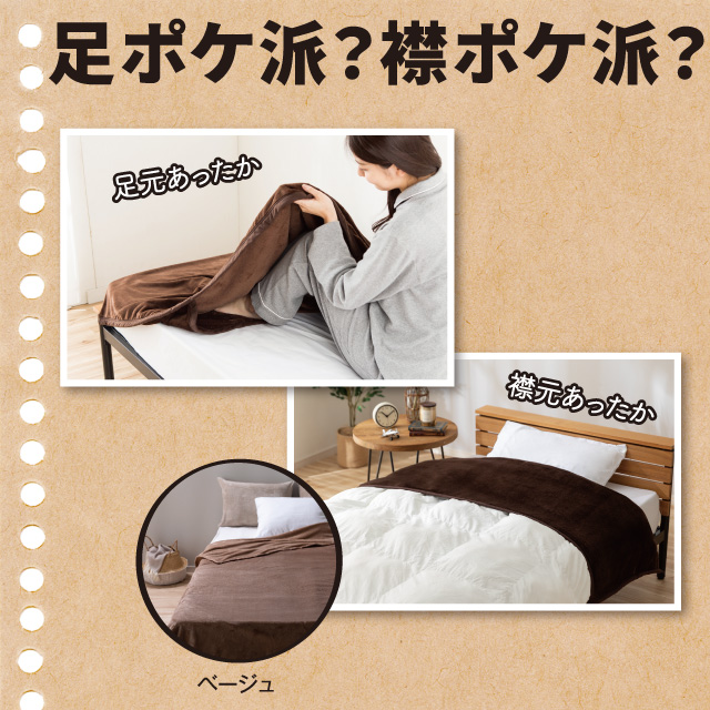 ポケット付き毛布