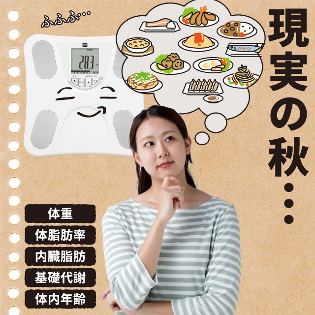 体組成計