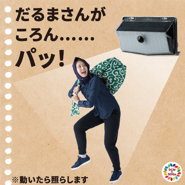 LEDセンサーライト