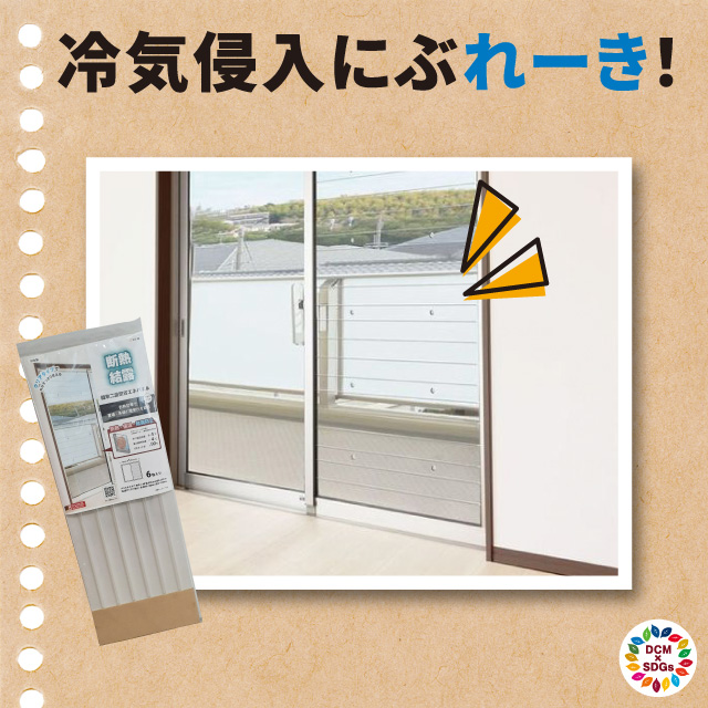 簡単二重窓 省エネパネル