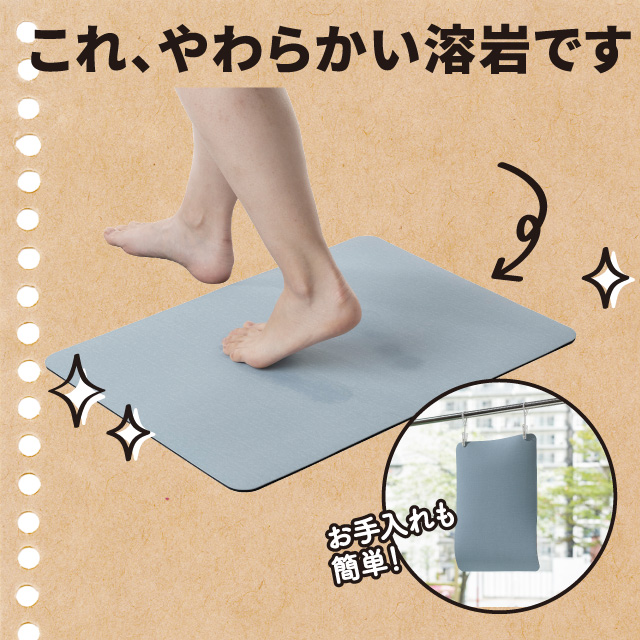やわらか溶岩バスマット