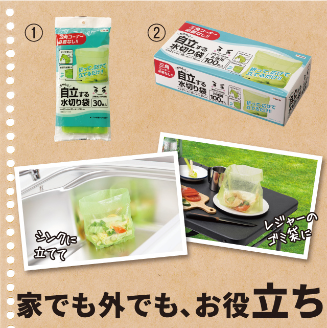 自立する水切り袋