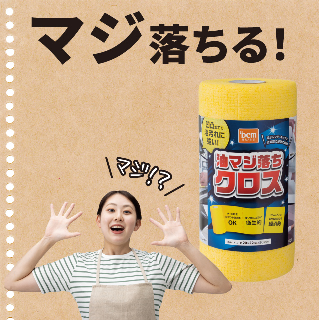 油マジ落ちクロス