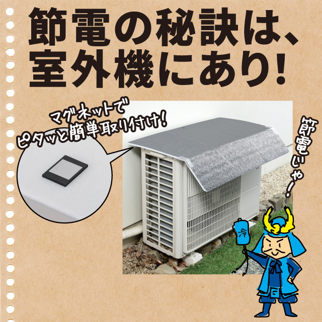 エアコン室外機用 日よけパネル