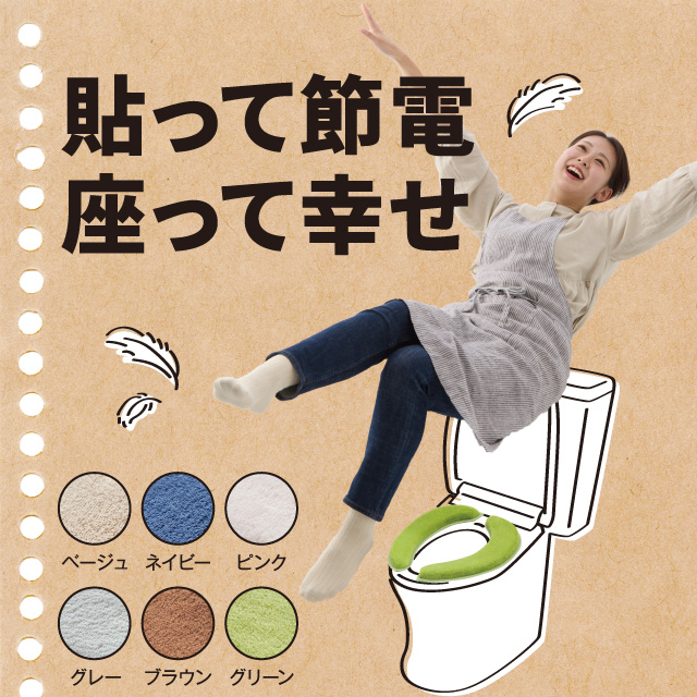 吸着便座シート