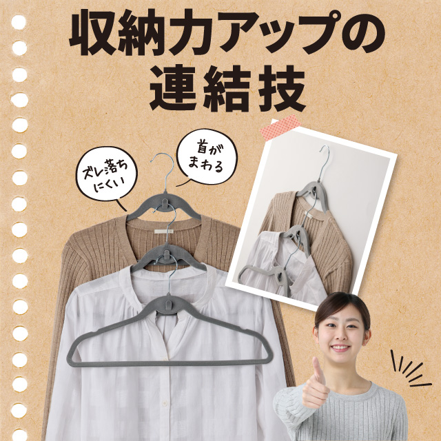 すべりにくい起毛ハンガー