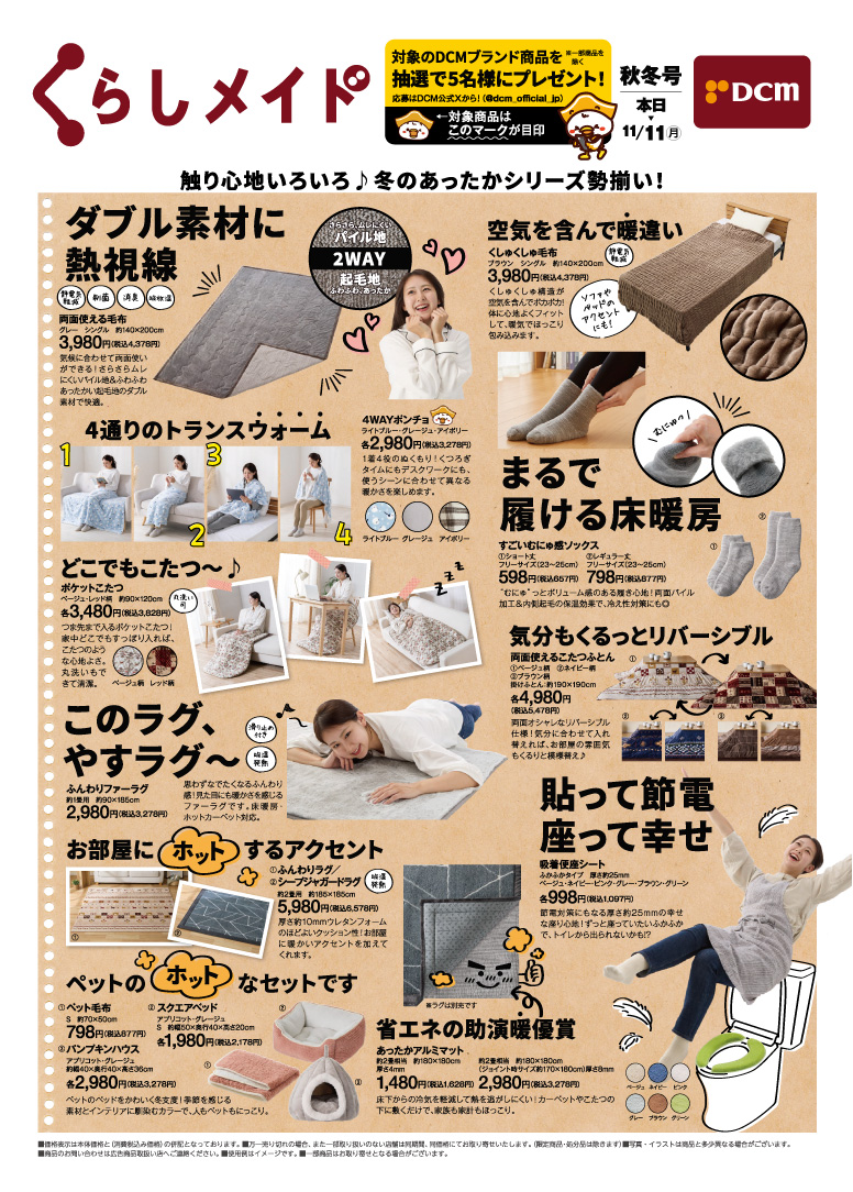 くらしメイド秋冬・表