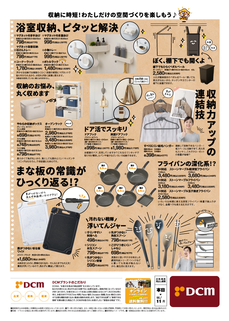 くらしメイド秋冬・裏
