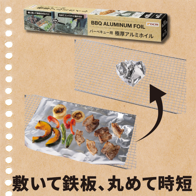 バーベキュー用極厚アルミホイル