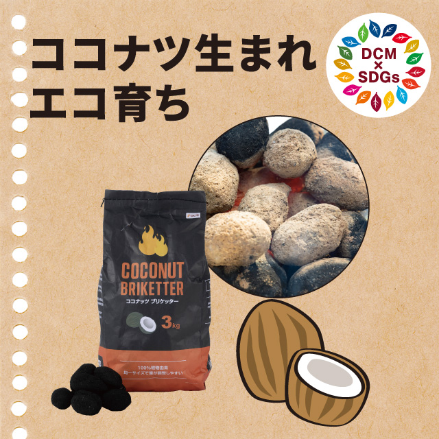 ココナツチャコール