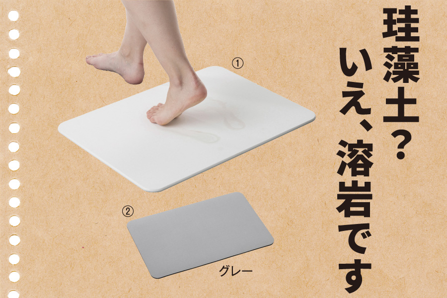 溶岩バスマット