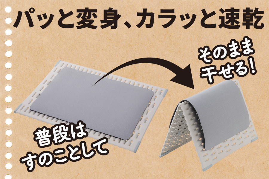 バスマット干しボード