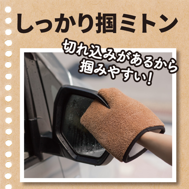 先が割れてる洗車ミトン