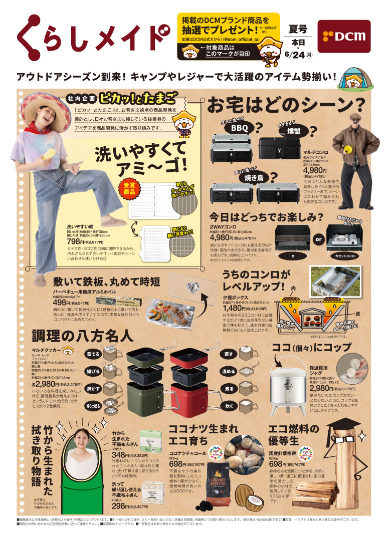 くらしメイド夏・表