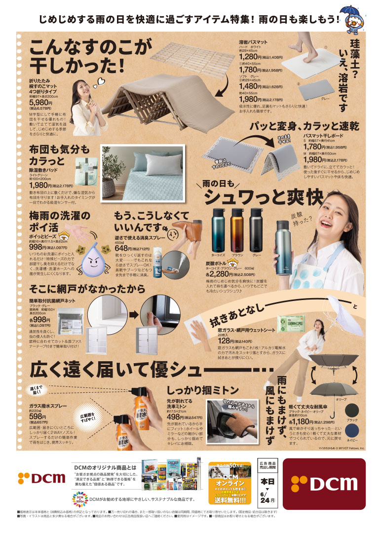 くらしメイド夏・裏