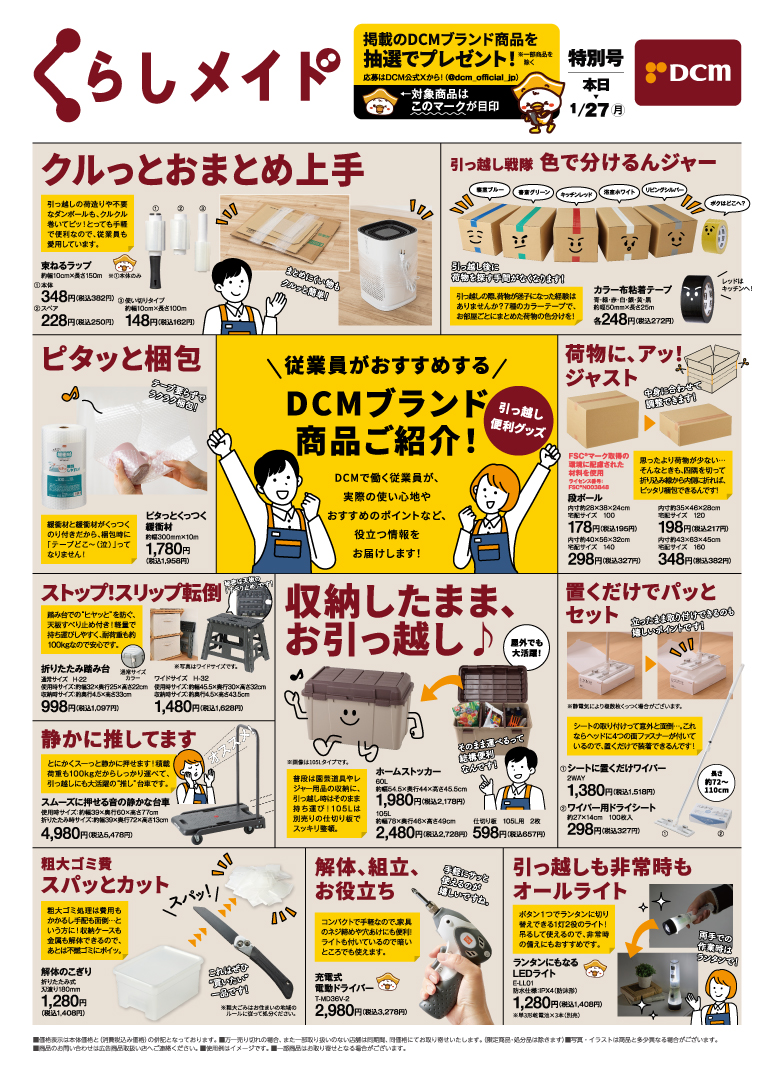 くらしメイド秋冬・表