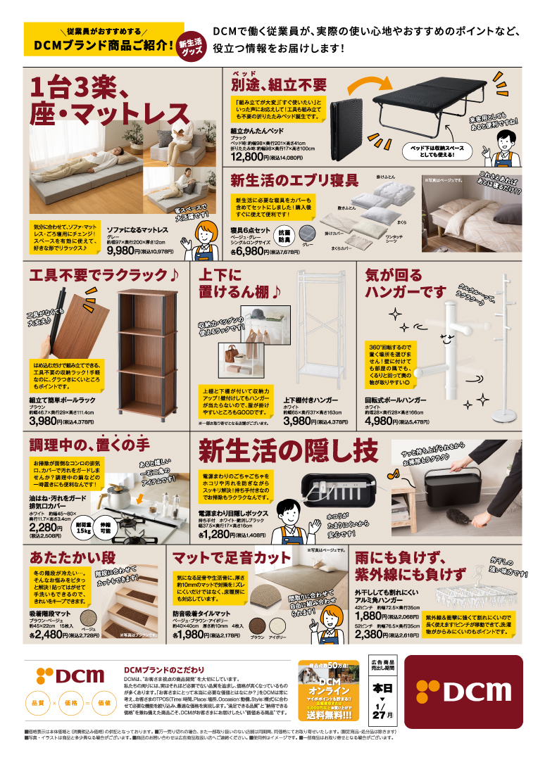 くらしメイド秋冬・裏