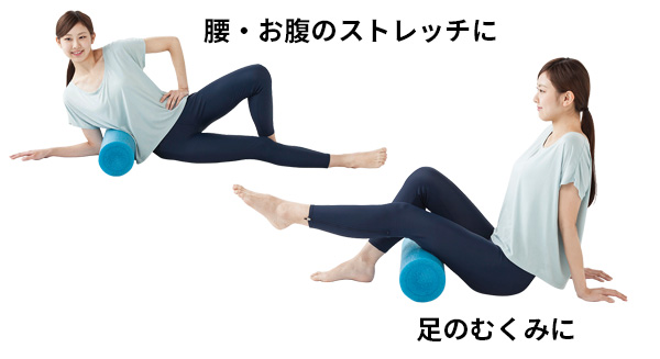 足のむくみ解消にも使える