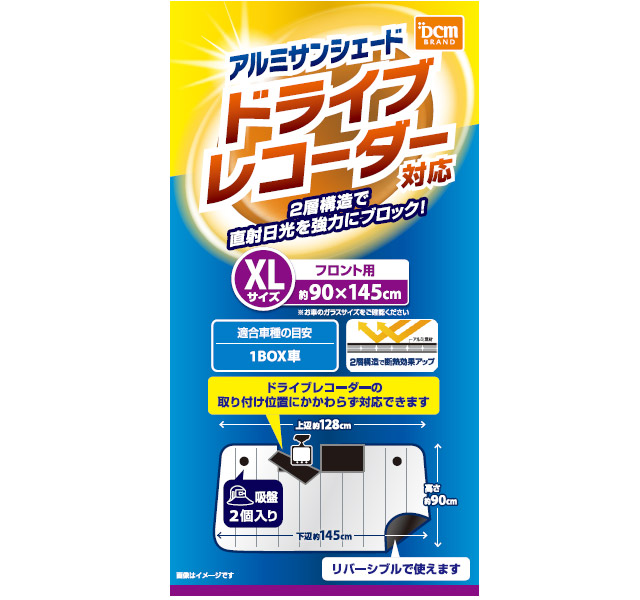 Dcm アルミサンシェード ドライブレコーダー対応 商品カテゴリー レジャー 商品紹介 ｄｃｍ