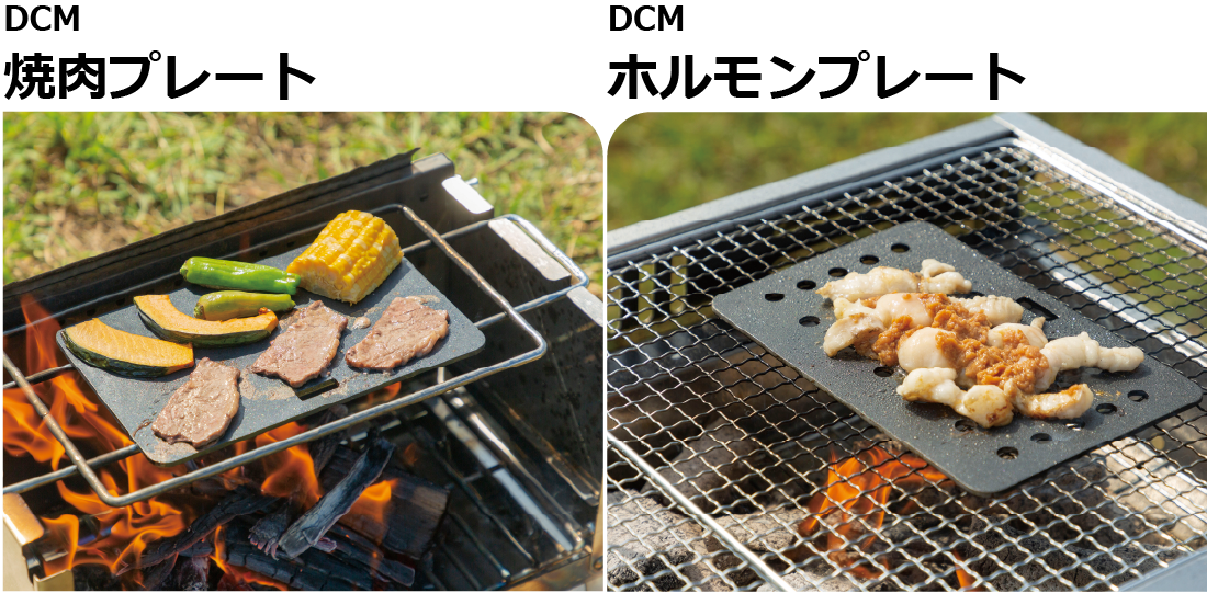 DCM 焼肉プレート、ホルモンプレート