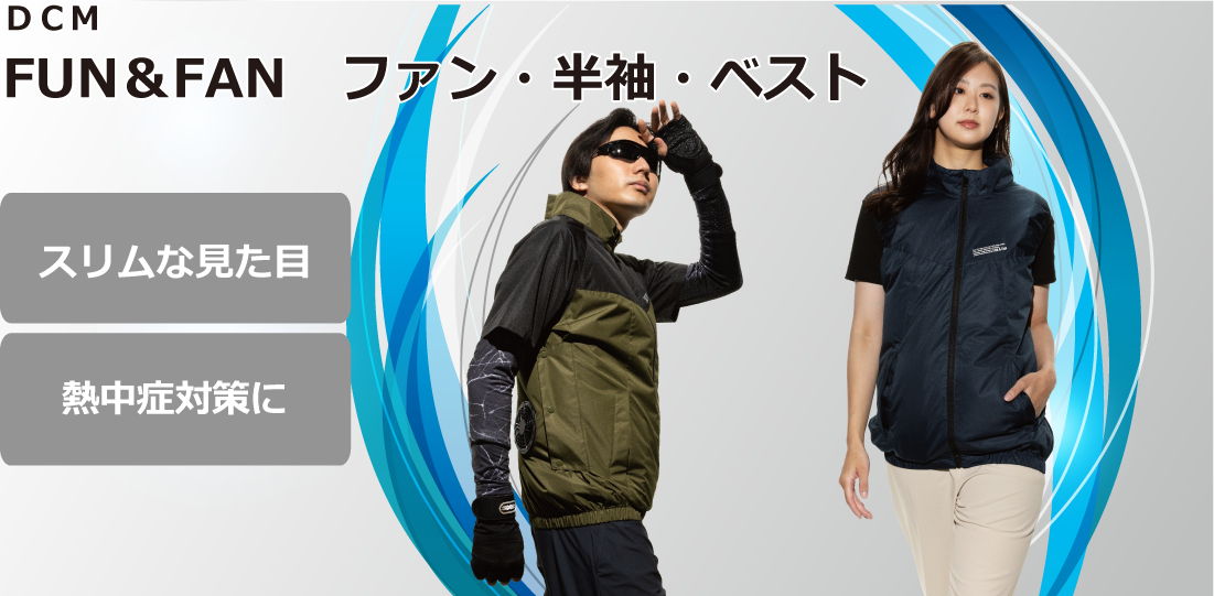 DCM FUN&FAN 半袖、ベスト