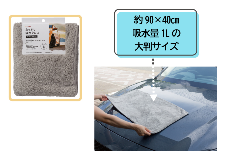 ＤＣＭ たっぷり吸水クロス