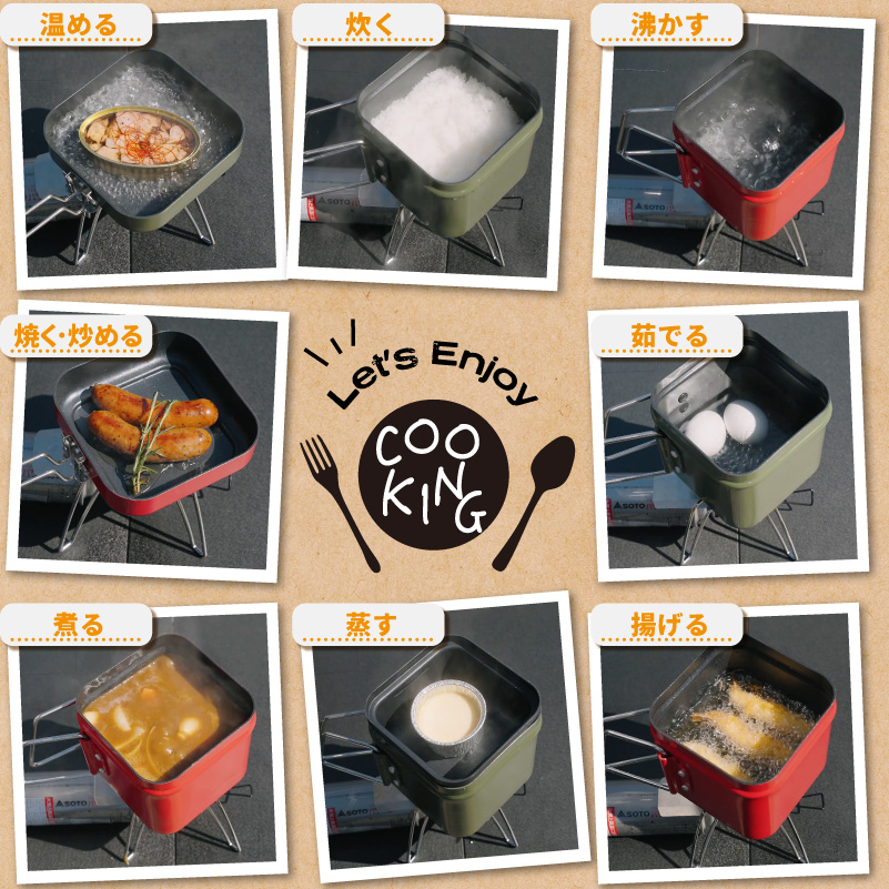 1つで8つの調理ができる