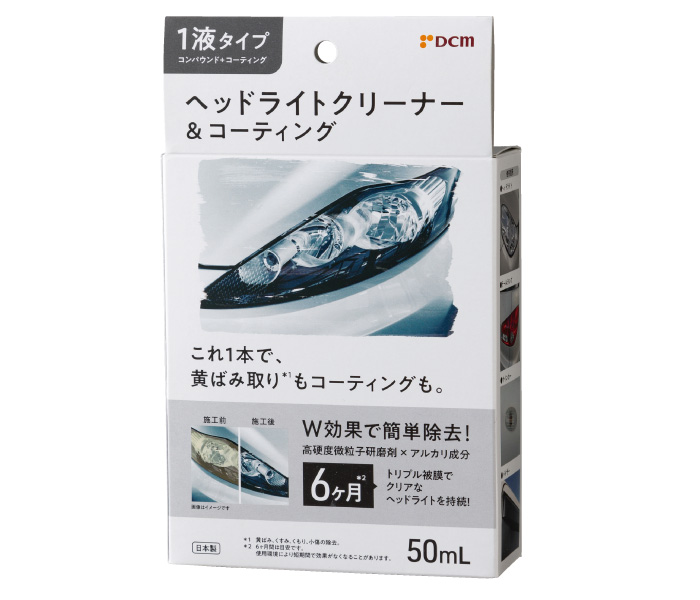 DCM ヘッドライトクリーナー&コーティング