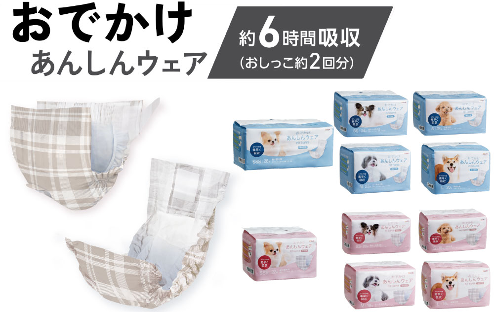 おでかけあんしんウェア