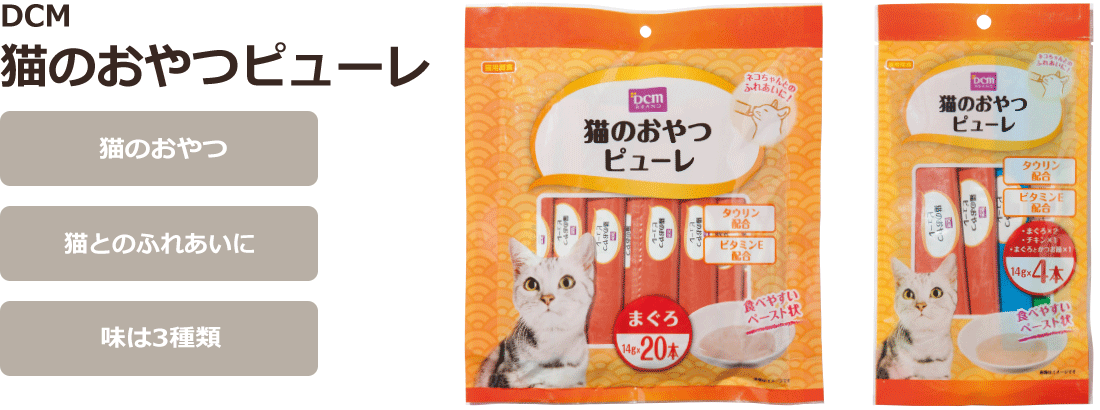 Dcm 猫のおやつピューレ 商品カテゴリー ペットライフ 商品紹介 ｄｃｍ