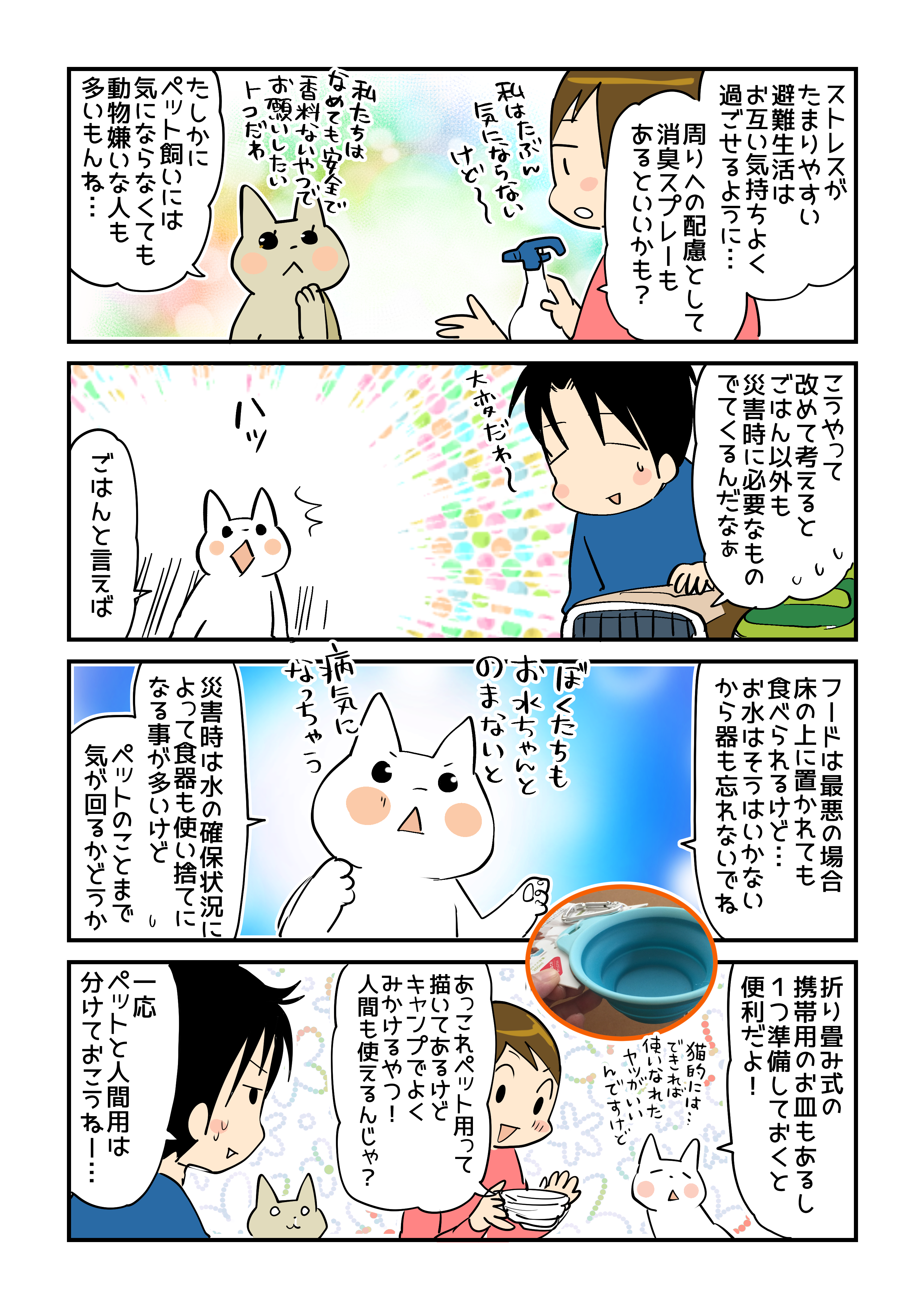 猫のグリ&ボン、「もしもの備え」を考える~キャリーケージ編