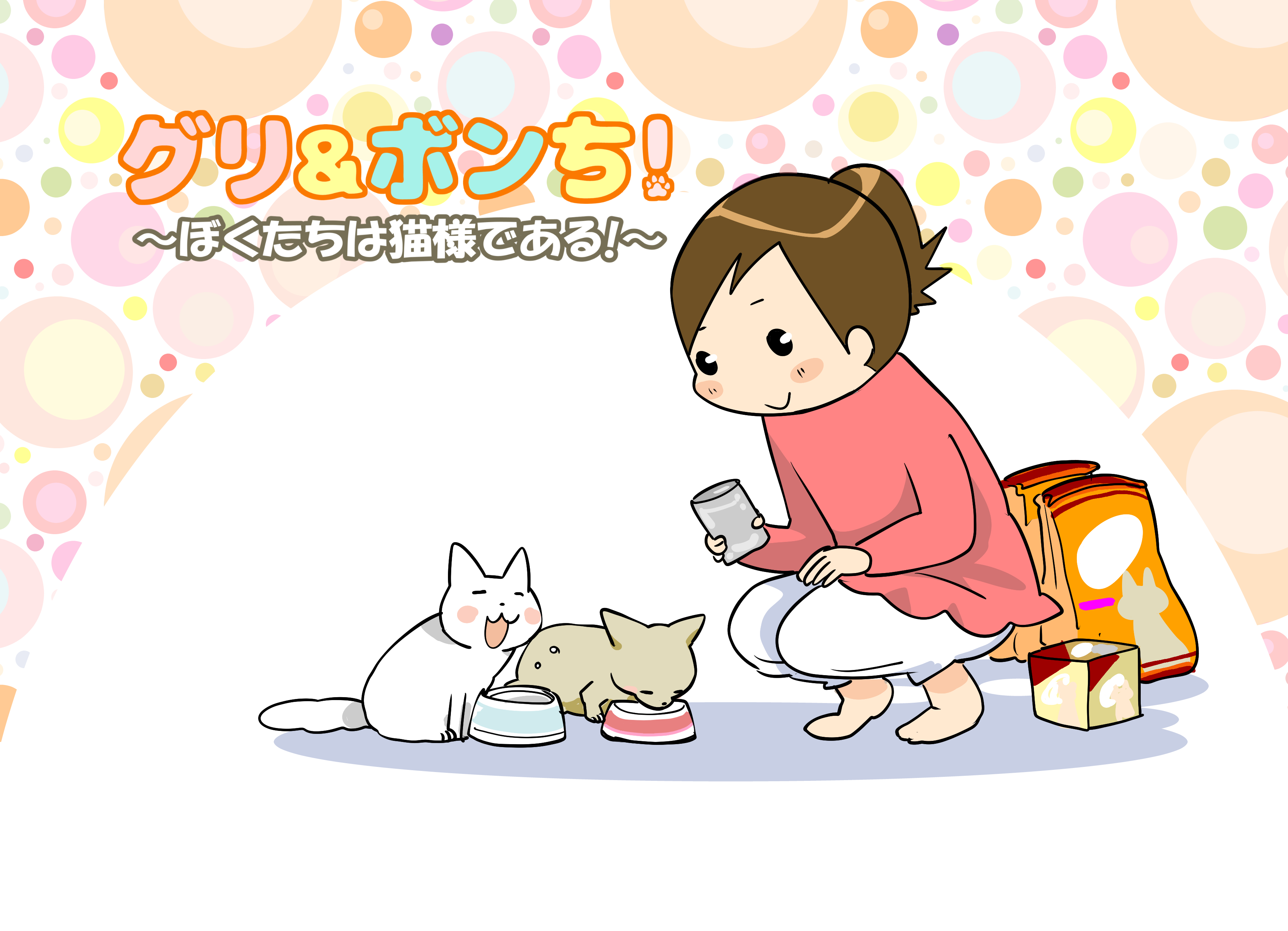 ペットの防災