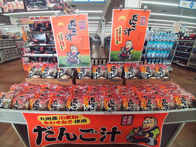 だんご汁(スープ付き)